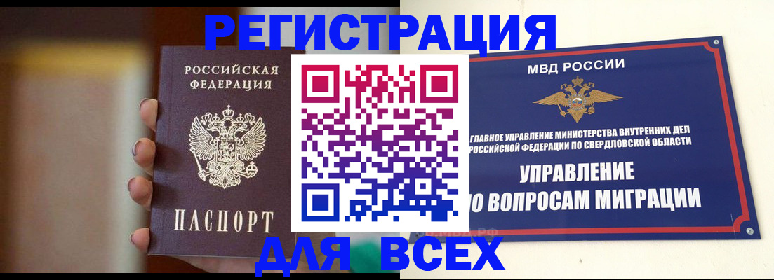 прописка 2025 в Камышлове